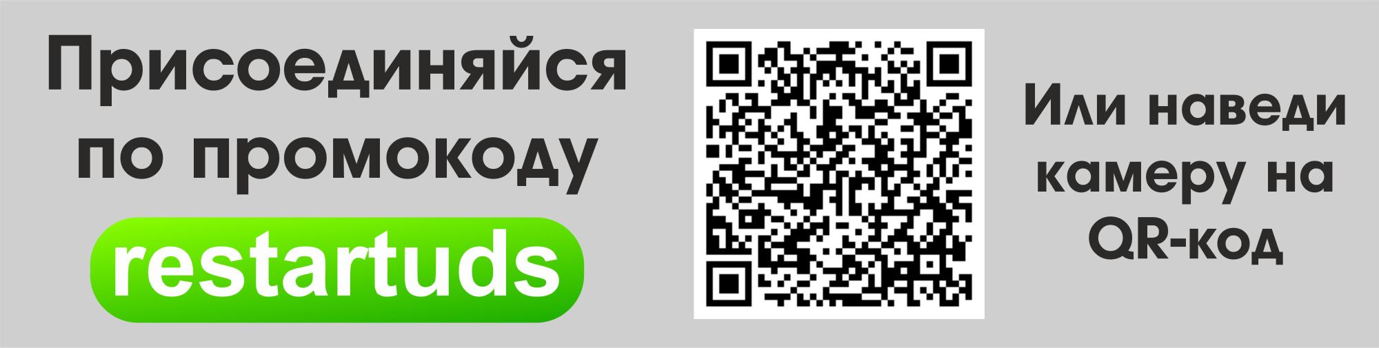 Бонусная программа Restart в UDS Бонусная программа Restart в UDS